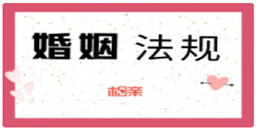 想要你的婚姻幸福美满？那么你要学学婚姻通用法则！_一起相亲网
