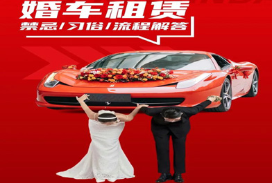 婚车租赁