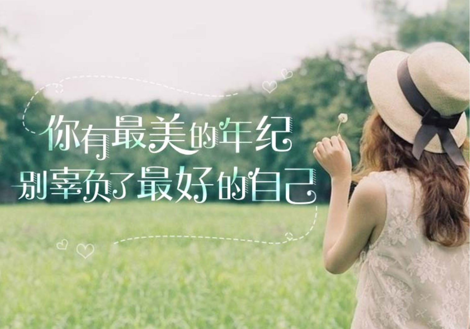 人生这么短，我想早点遇见你_www.17xiangqinwang.com （一起